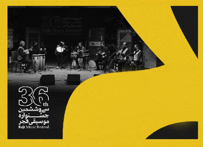 اجراهای روز دوم سی‌وششمین جشنواره موسیقی فجر + زمان پخش آنلاین