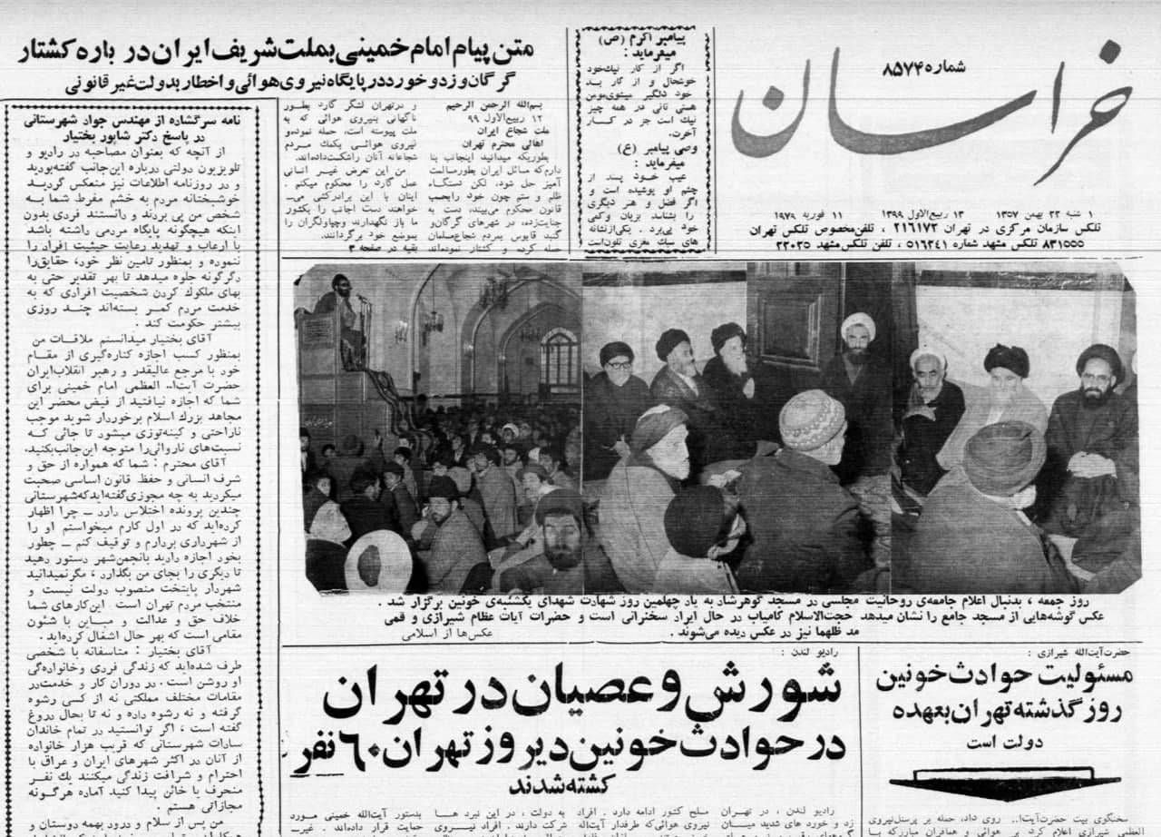 روزشمار ۱۴ روز مانده به پیروزی انقلاب ۵۷ به روایت روزنامه‌های مشهد