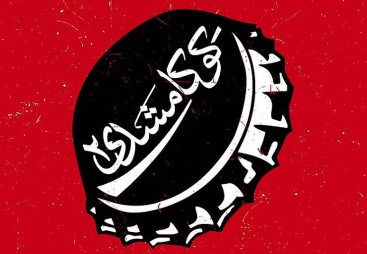 «کوکا مَشَدی ۲» در تهران