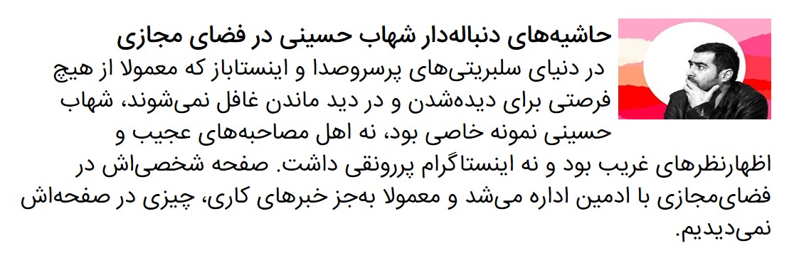 پست اینستاگرامی محسن چاوشی برای شهاب حسینی چه معنایی دارد؟