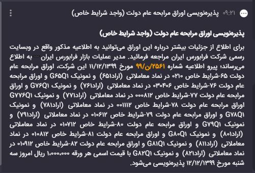جزئیات فروش اوراق دولت در بورس | قیمت هر ورقه سهم چقدر است؟