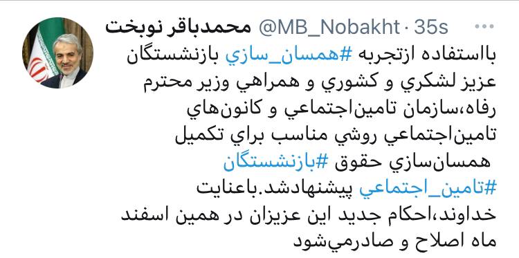 جزئیات صدور احکام همسان‌سازی حقوق بازنشستگان تامین اجتماعی