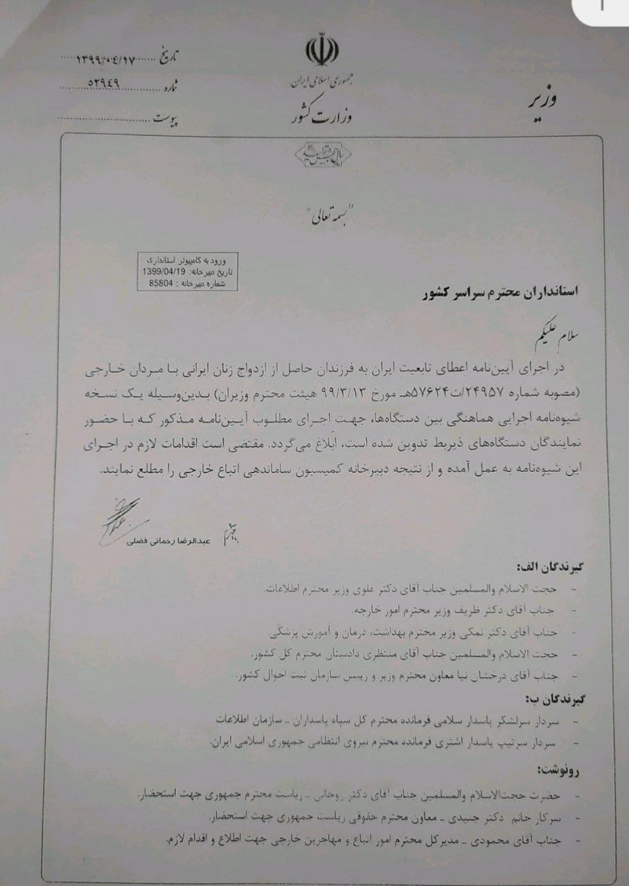 نگاهی به تغییرات متن شیوه‌نامه اعطای تابعیت به فرزندان مادر ایرانی | مسئولیت شیوه‌نامه جدید وزارت کشور با کیست؟