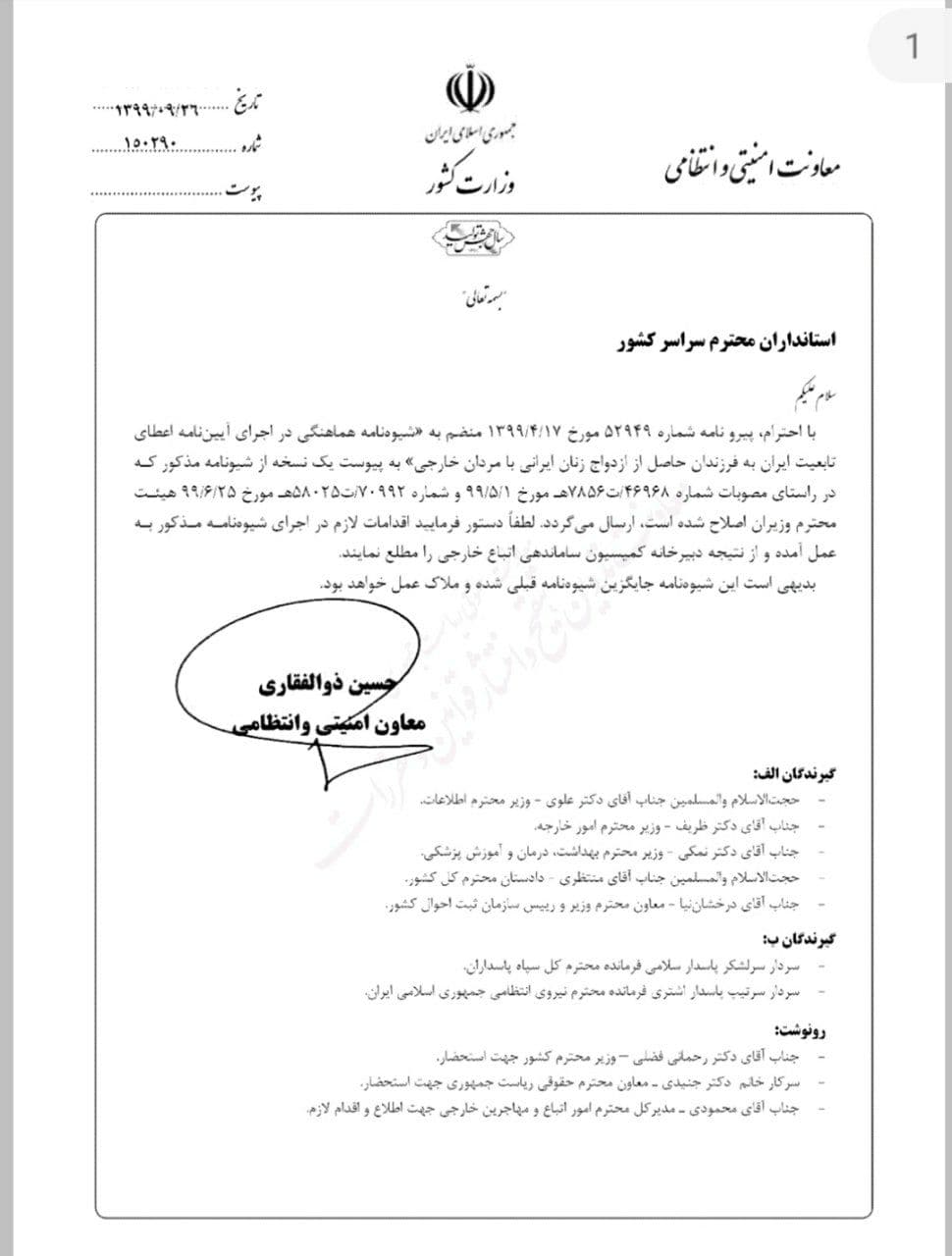 نگاهی به تغییرات متن شیوه‌نامه اعطای تابعیت به فرزندان مادر ایرانی | مسئولیت شیوه‌نامه جدید وزارت کشور با کیست؟