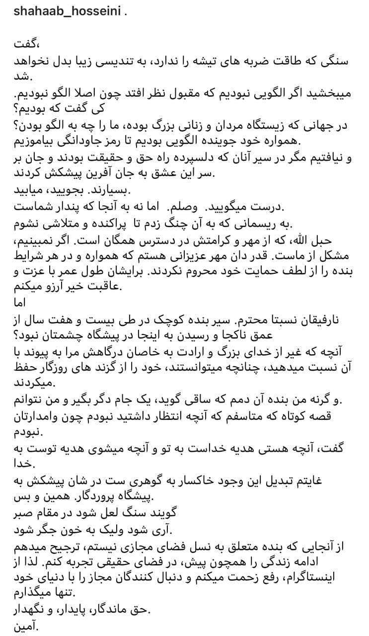 خداحافظی و قهر «شهاب حسینی» از اینستاگرام + عکس