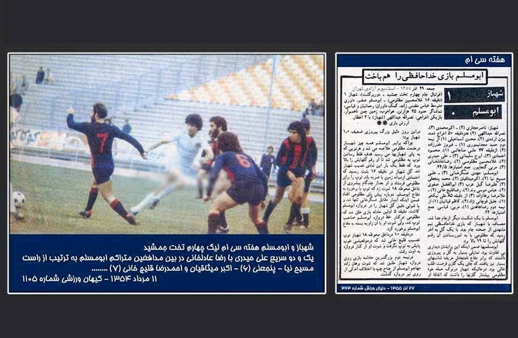 قاب خاطره/آخرین بازی ابومسلم در جام تخت جمشید مقابل شهباز تهران
