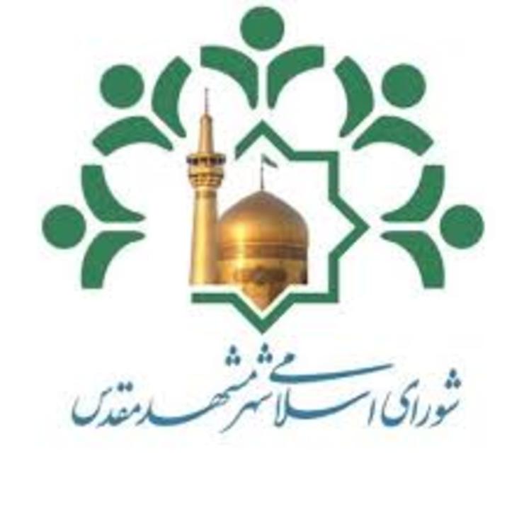 پیام شورای اسلامی شهر مشهد به مناسبت فرارسیدن روز کار و کارگر