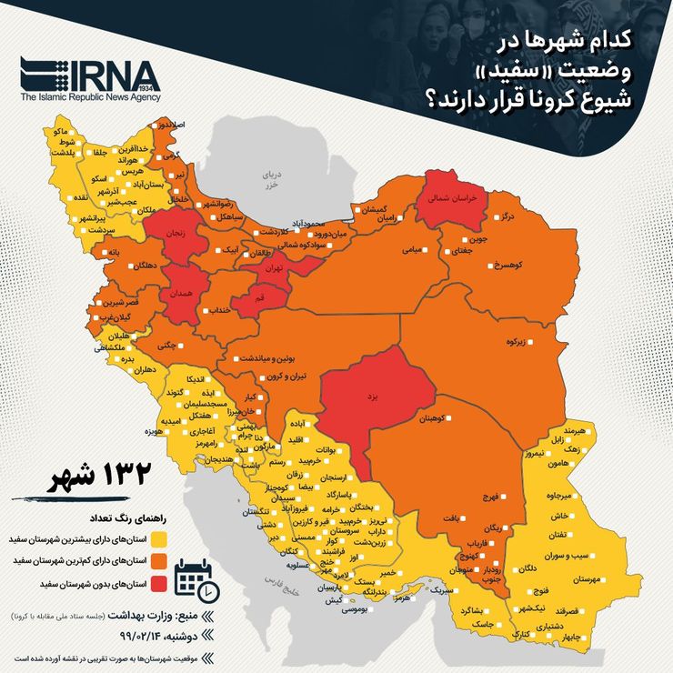 آخرین اطلاعات پراکندگی کرونا در ایران/ در کدام شهرها وضعیت قرمز است؟ + نقشه