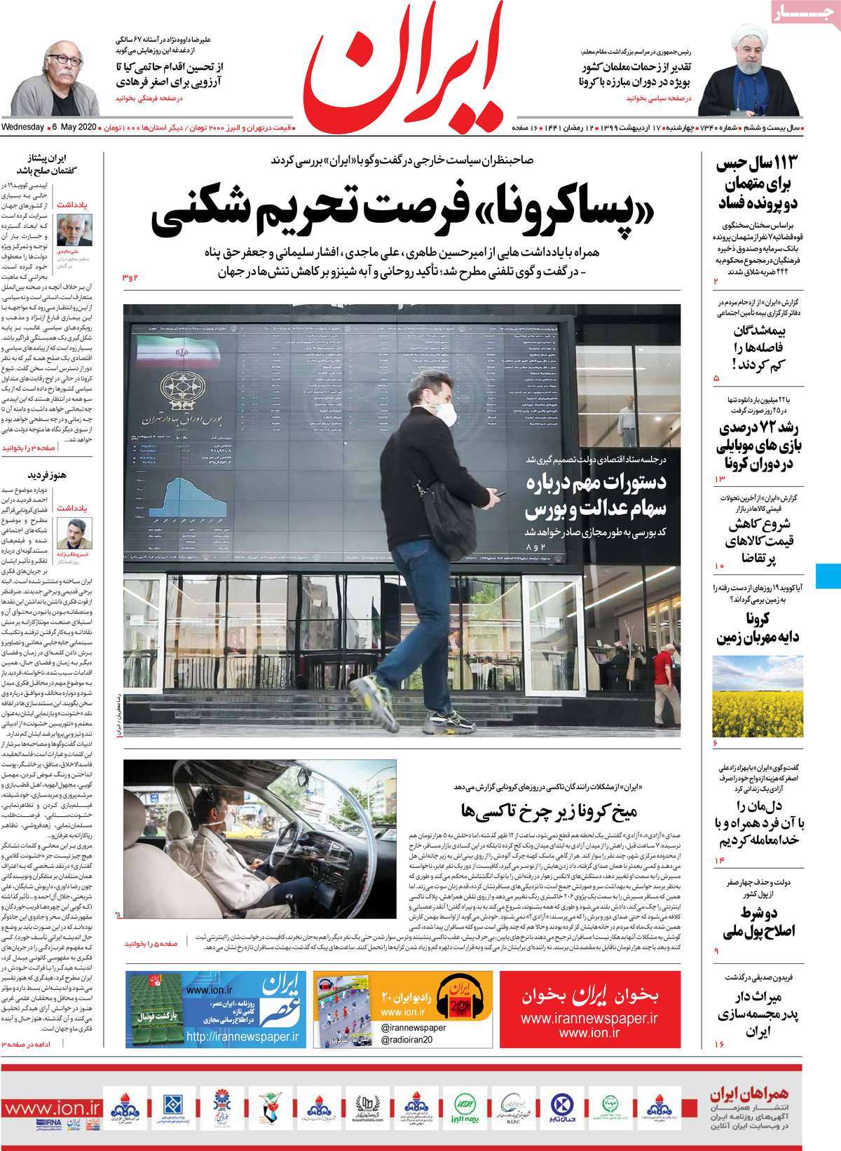 صفحه نخست روزنامه‌های کشور - چهار‌شنبه ۱۷ اردیبهشت ۱۳۹۹