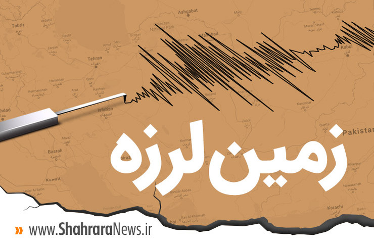 زلزله نسبتا شدید در خرم آباد لرستان