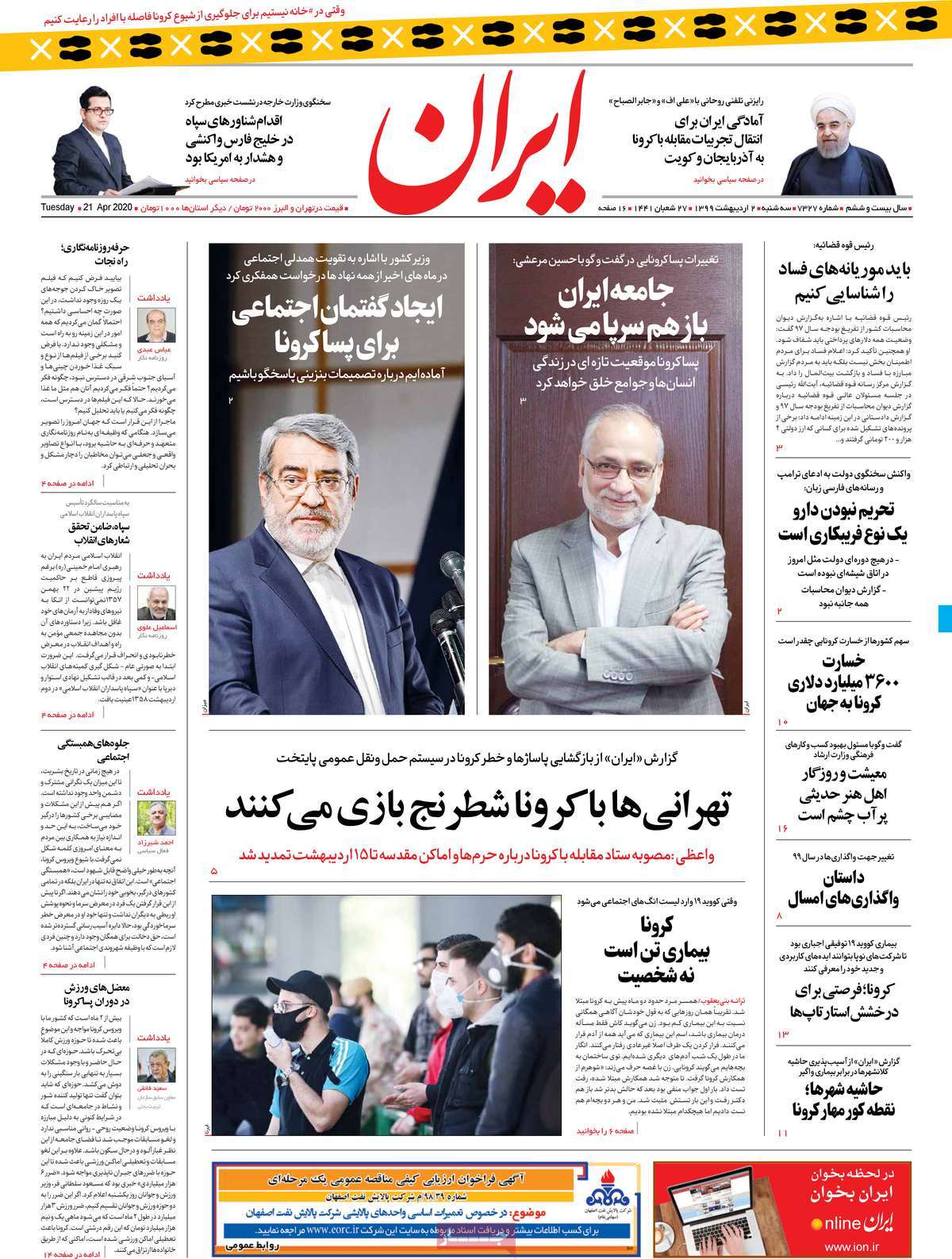 صفحه نخست روزنامه‌های کشور - سه‌شنبه ۲ اردیبهشت ۱۳۹۹
