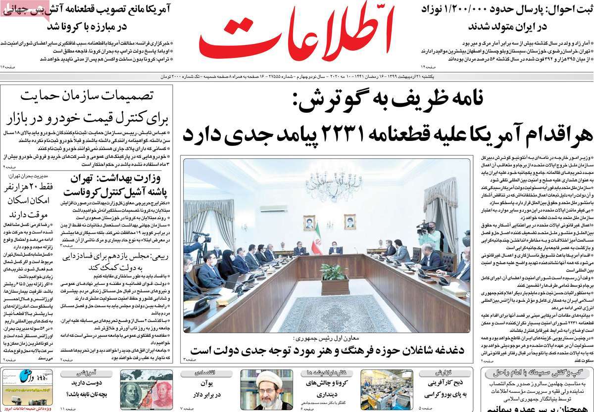 صفحه نخست روزنامه‌های کشور - یکشنبه ۲۱ اردیبهشت ۱۳۹۹