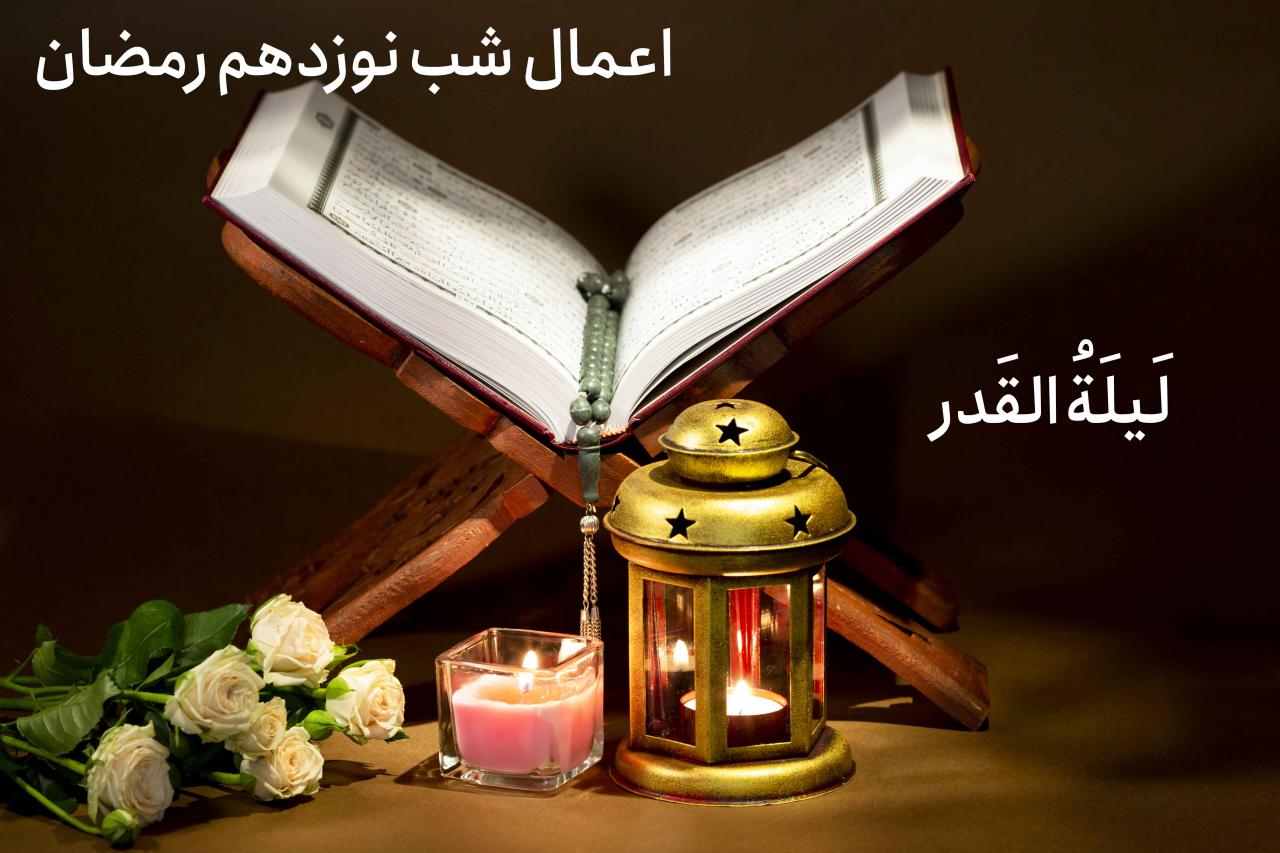 اعمال شب‌ های قدر/ دعای شب ۱۹، ۲۱ و ۲۳ ماه رمضان