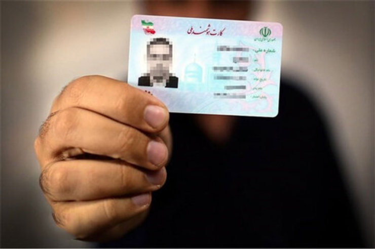 ۱۰ درصد جمعیت خراسان رضوی هیچ اقدامی برای کارت ملی نکرده‌اند