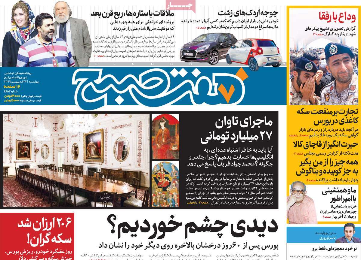 صفحه نخست روزنامه‌های کشور - چهار‌شنبه ۲۴ اردیبهشت ۱۳۹۹