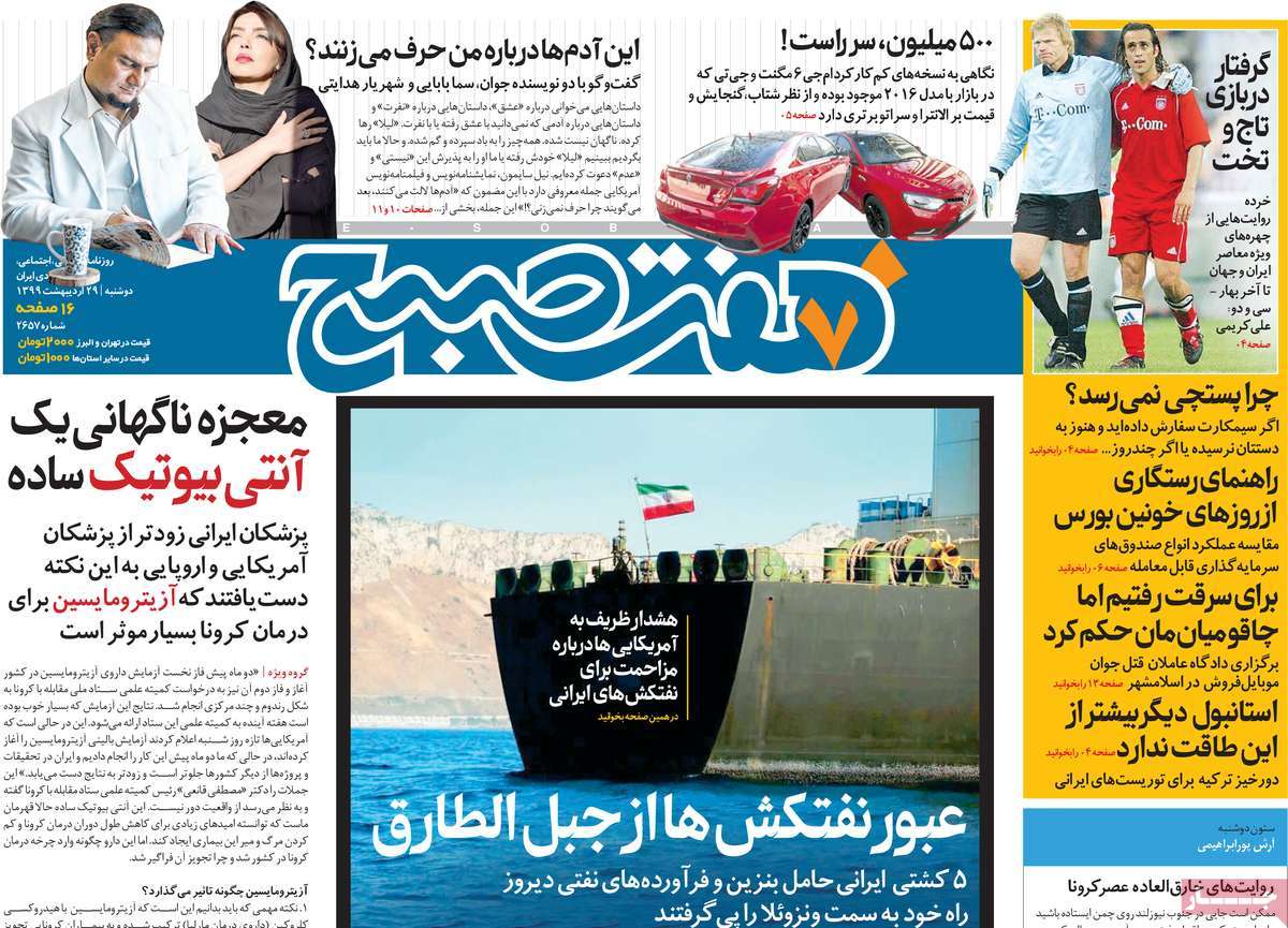 صفحه نخست روزنامه‌های کشور - دوشنبه ۲۹ اردیبهشت ۱۳۹۹