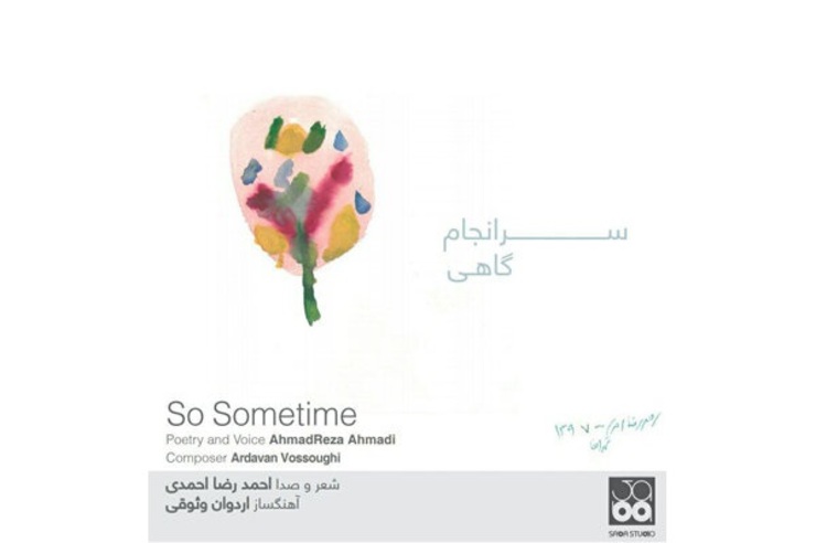 مجموعه «سرانجام گاهی» با آهنگ‌سازی اردوان وثوقی و صدای احمدرضا احمدی منتشر شد