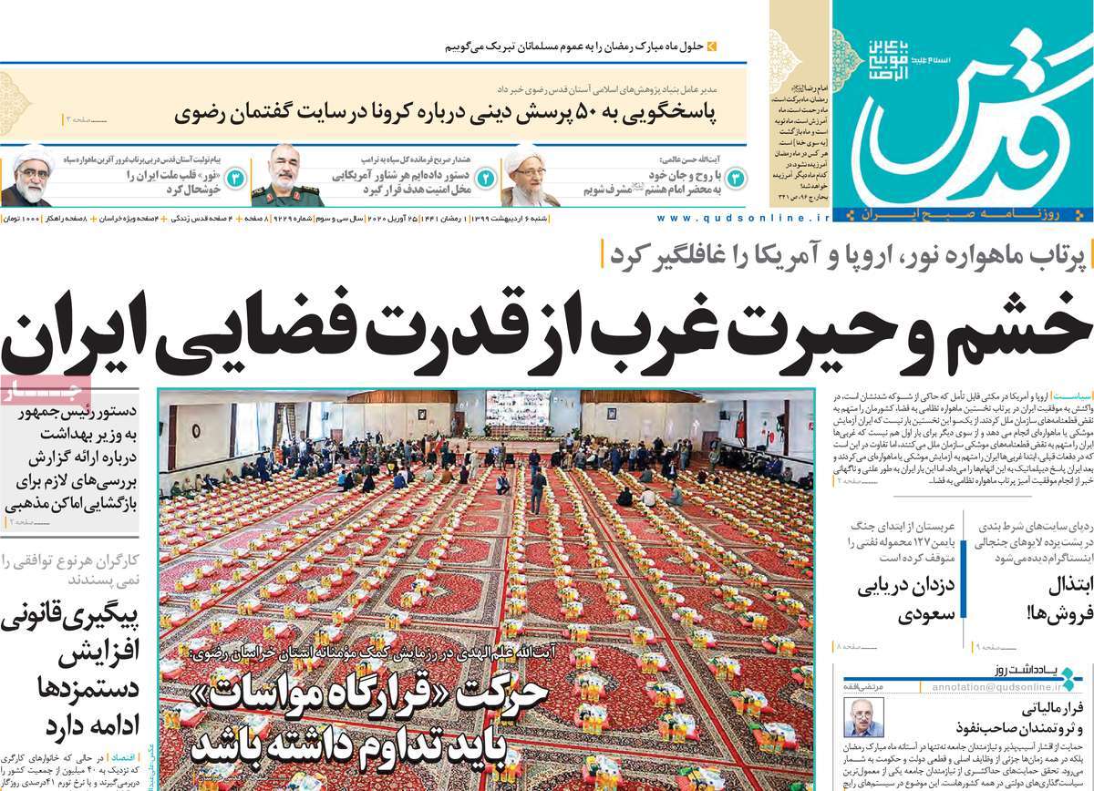 صفحه نخست روزنامه‌های کشور - شنبه ۶ اردیبهشت ۱۳۹۹