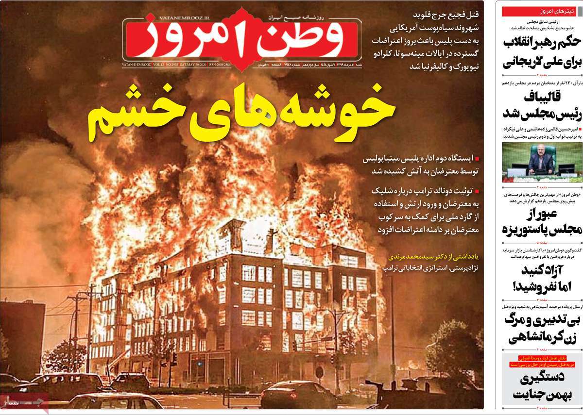 صفحه نخست روزنامه‌های کشور - شنبه ۱۰ خرداد ۱۳۹۹