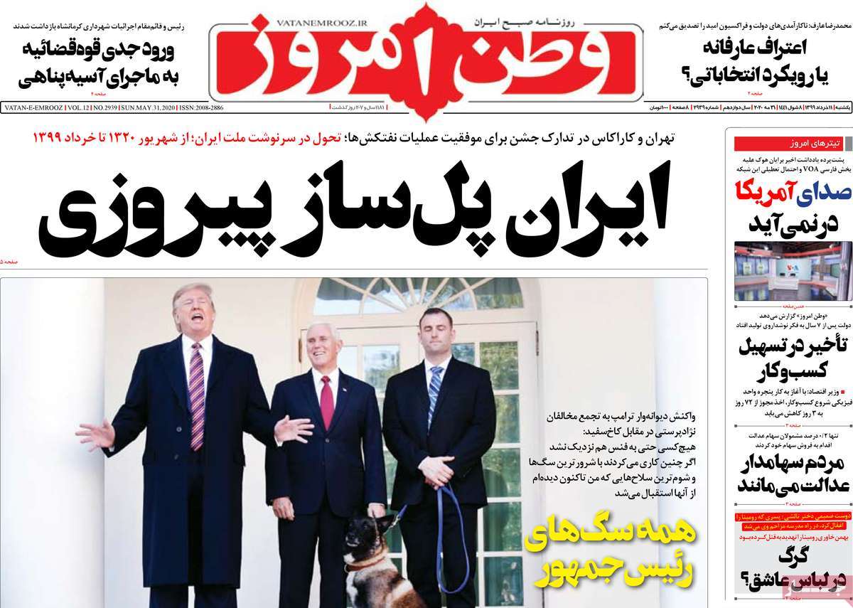 صفحه نخست روزنامه‌های کشور - یکشنبه ۱1 خرداد ۱۳۹۹