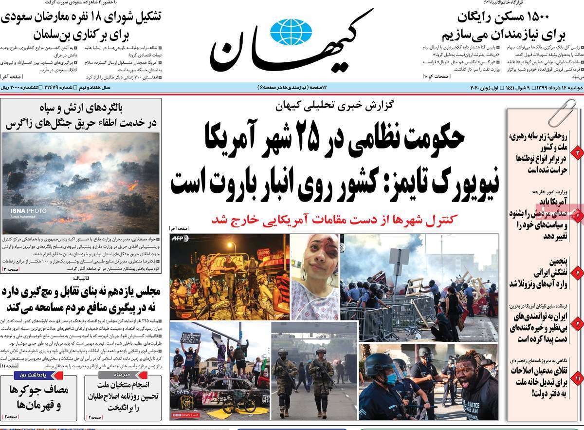 صفحه نخست روزنامه‌های کشور - دوشنبه ۱۲ خرداد ۱۳۹۹
