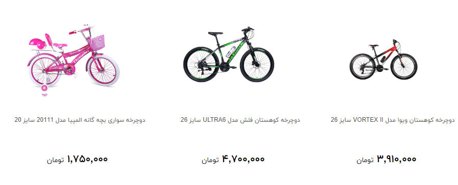 قیمت انواع دوچرخه در بازار امروز ۱۲ خرداد+ جدول