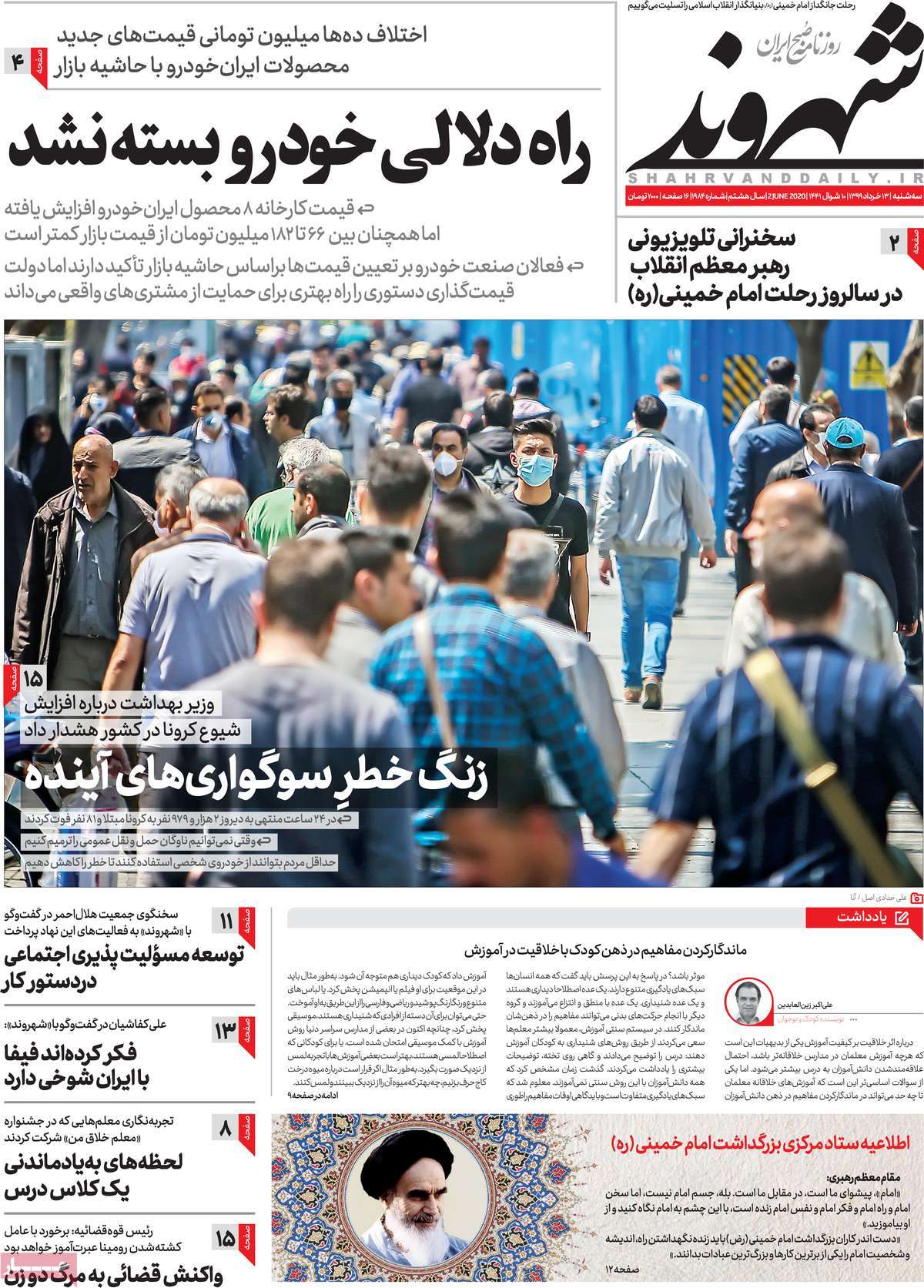 صفحه نخست روزنامه‌های کشور - سه‎شنبه ۱۳ خرداد ۱۳۹۹