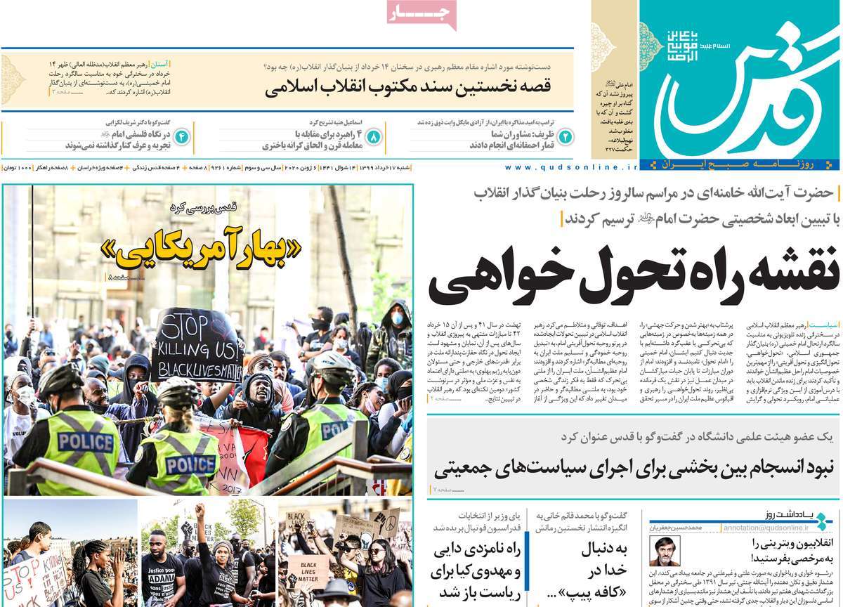صفحه نخست روزنامه‌های کشور - شنبه ۱۷ خرداد ۱۳۹۹