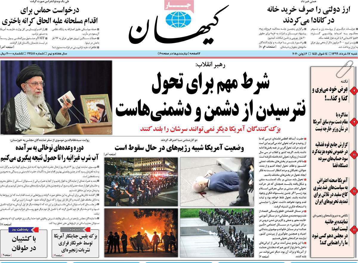 صفحه نخست روزنامه‌های کشور - شنبه ۱۷ خرداد ۱۳۹۹