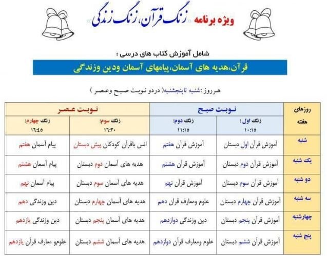اعلام برنامه‌های درسی شنبه (۳ خرداد) در شبکه‌های آموزش، چهار و قرآن