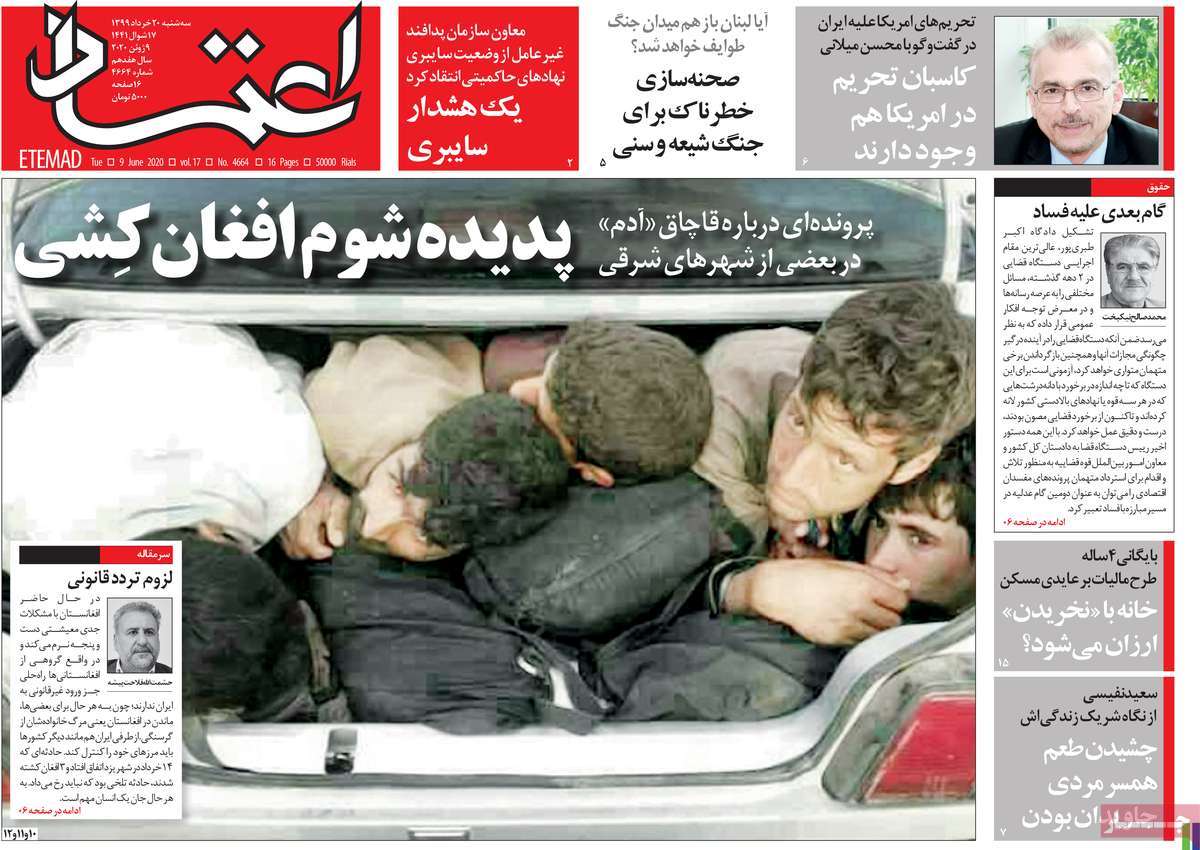 صفحه نخست روزنامه‌های کشور - سه‌شنبه ۲۰ خرداد ۱۳۹۹