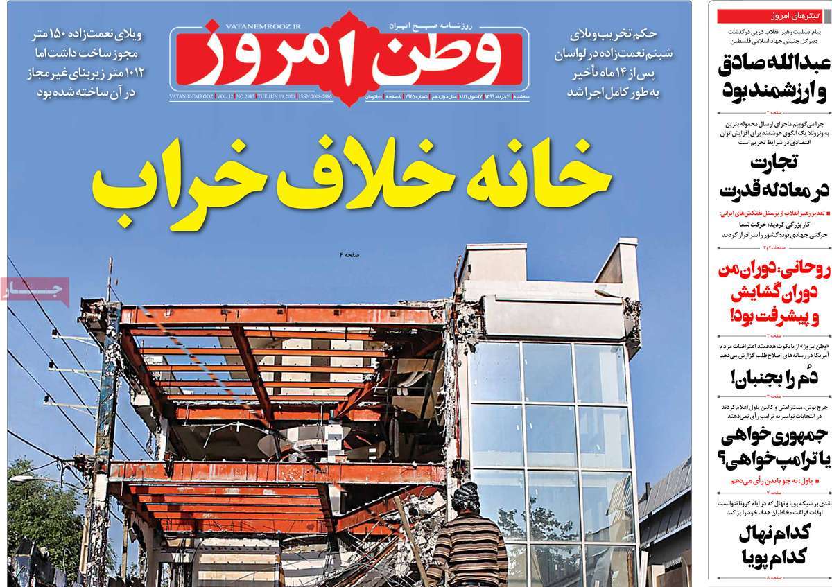 صفحه نخست روزنامه‌های کشور - سه‌شنبه ۲۰ خرداد ۱۳۹۹
