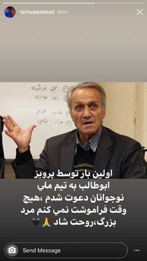 واکنش فوتبالی‌ها به درگذشت استاد ابوطالب