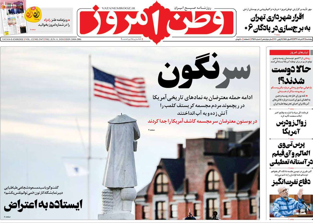 صفحه نخست روزنامه‌های کشور - پنج‌شنبه ۲۲ خرداد ۱۳۹۹