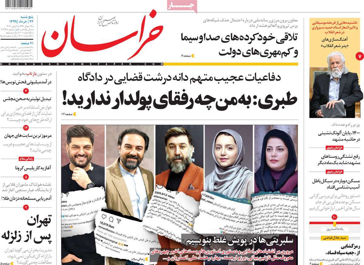 صفحه نخست روزنامه‌های کشور - پنج‌شنبه ۲۲ خرداد ۱۳۹۹
