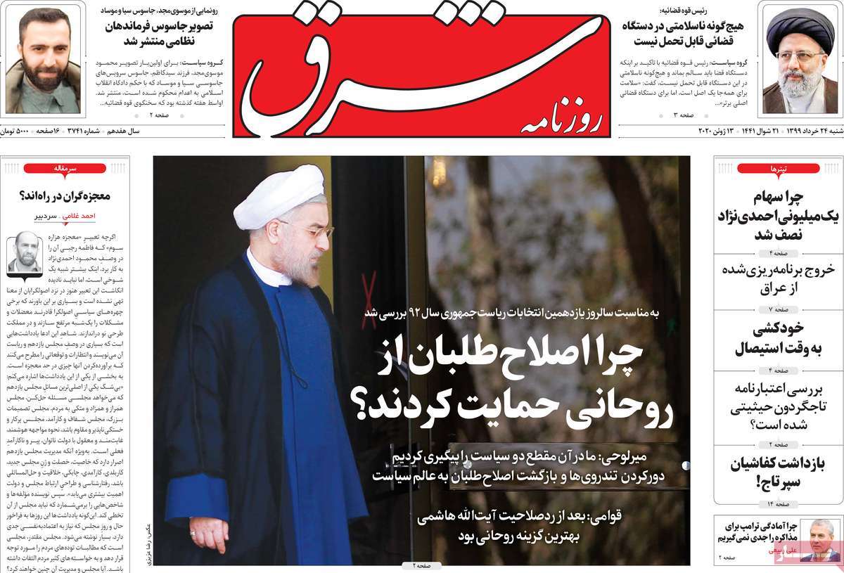 صفحه نخست روزنامه‌های کشور - شنبه ۲۴ خرداد ۱۳۹۹