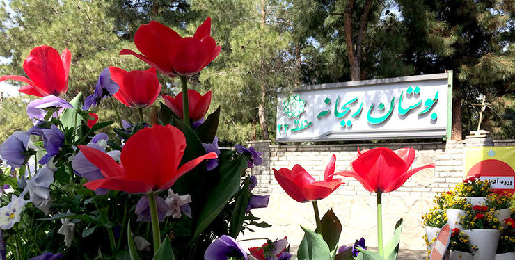 بازگشایی بوستان ریحانه از ۱۵ تیرماه در مشهد