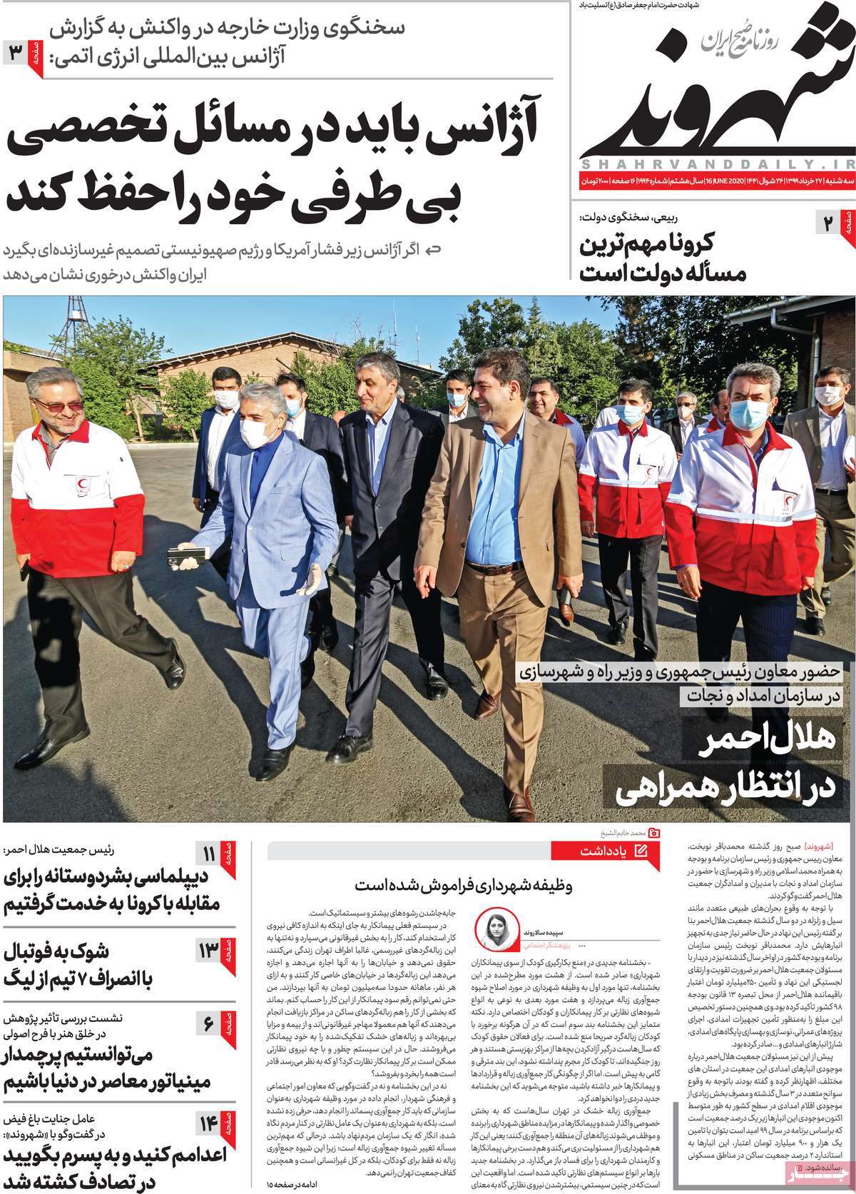 صفحه نخست روزنامه‌های کشور - سه‌شنبه ۲۷ خرداد ۱۳۹۹