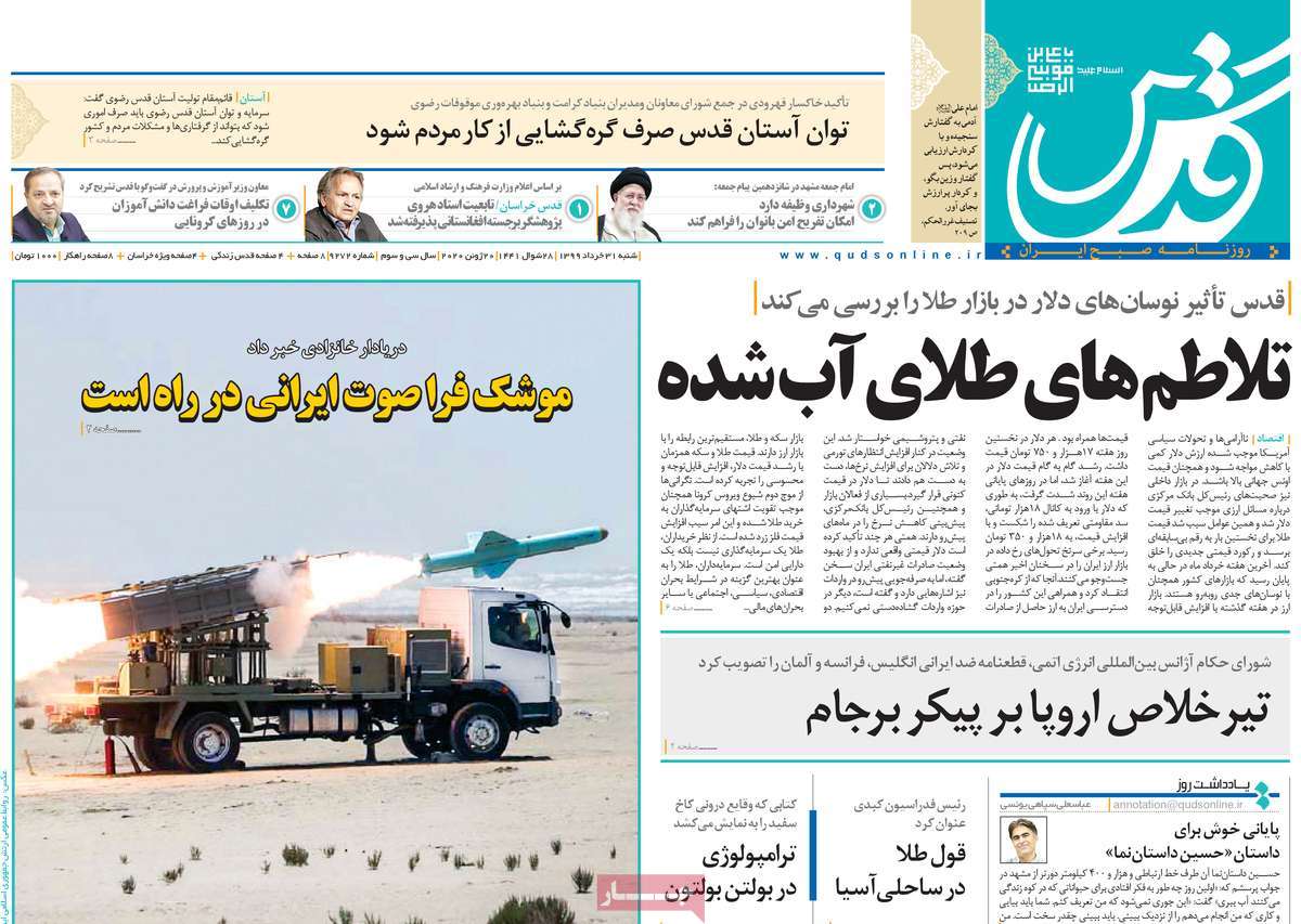 صفحه نخست روزنامه‌های کشور - شنبه ۳۱ خرداد ۱۳۹۹