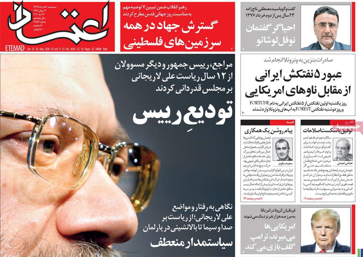 صفحه نخست روزنامه‌های کشور - سه‌شنبه ۶ خرداد ۱۳۹۹