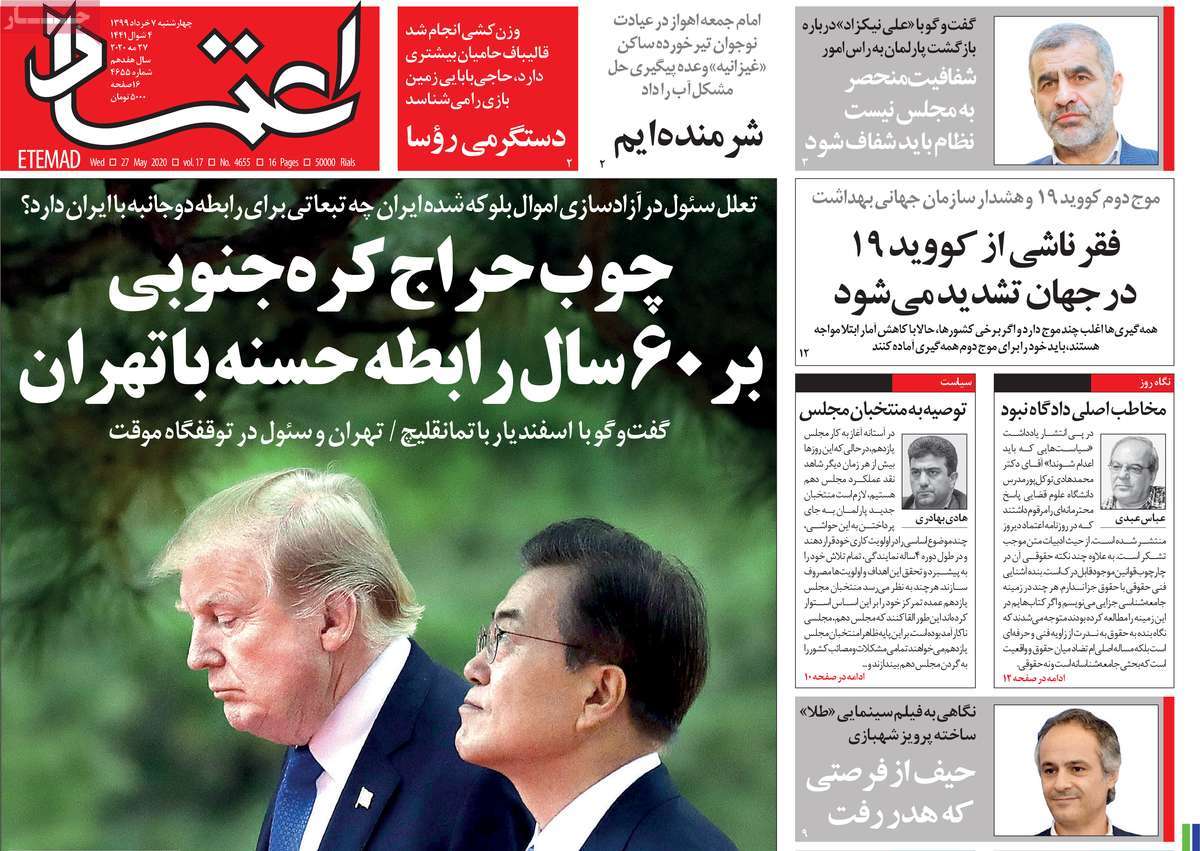 صفحه نخست روزنامه‌های کشور - چهار‌شنبه ۷ خرداد ۱۳۹۹