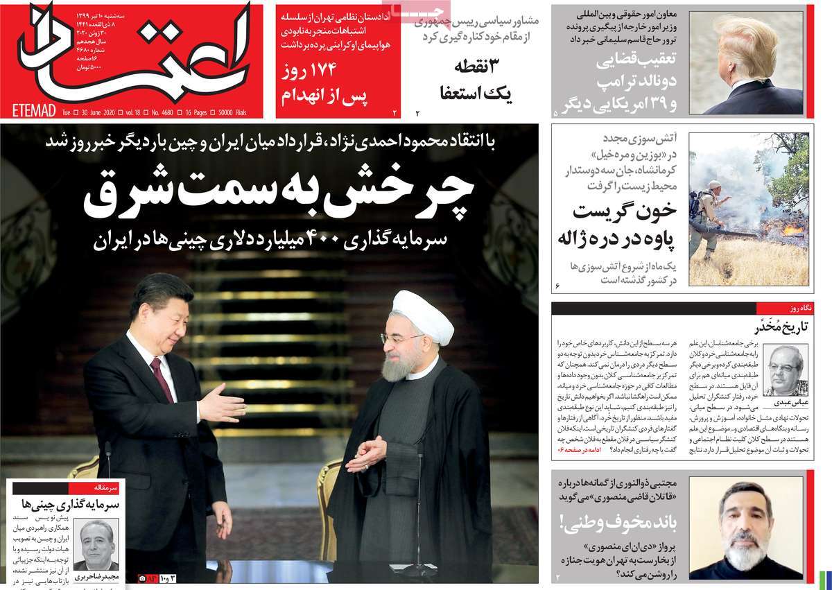 صفحه نخست روزنامه‌های کشور - سه‌شنبه ۱۰ تیر ۱۳۹۹