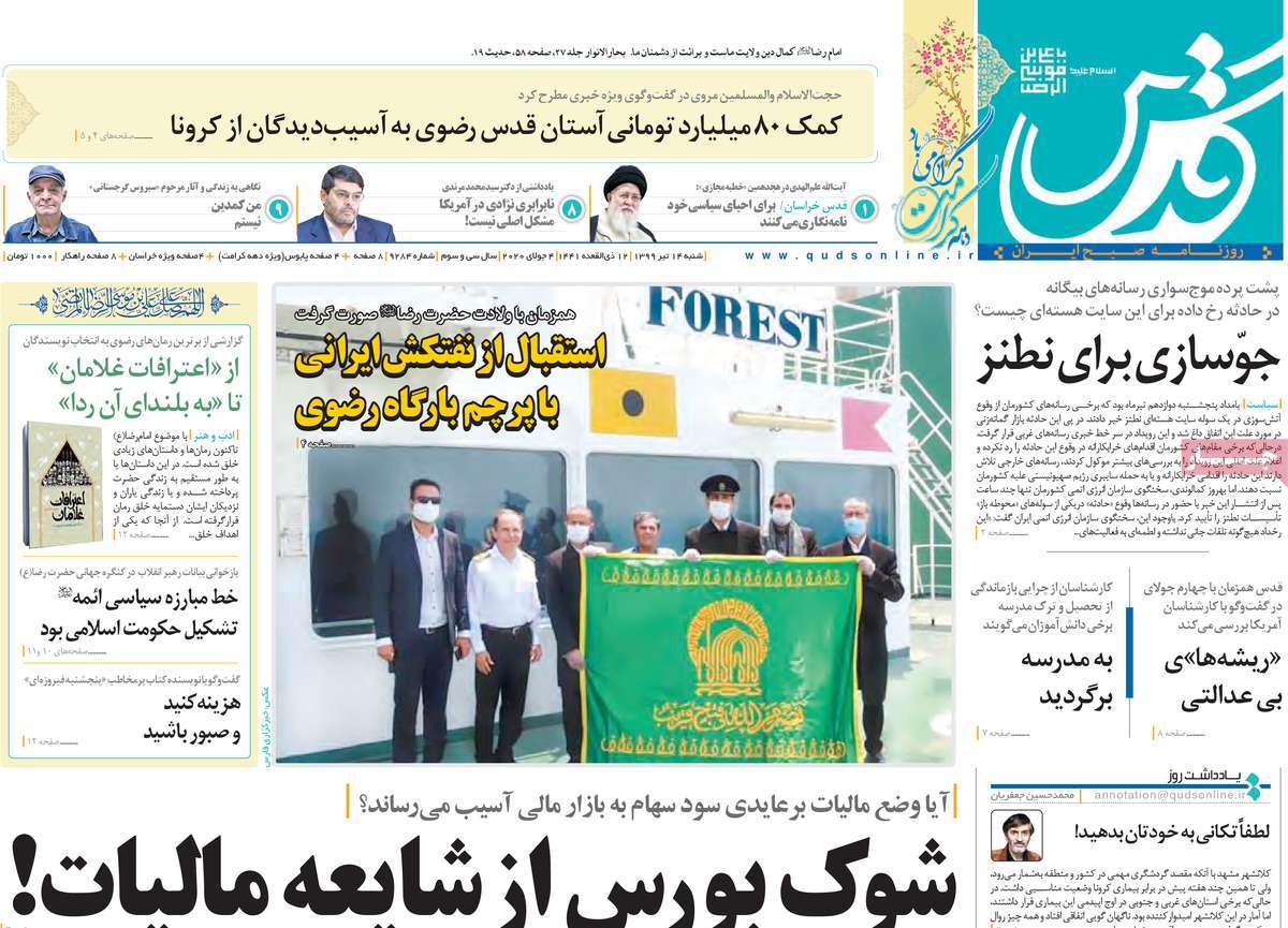 صفحه نخست روزنامه‌های کشور - شنبه ۱۴ تیر ۱۳۹۹