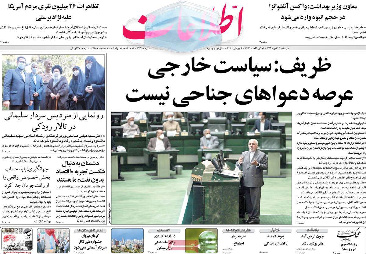 صفحه نخست روزنامه‌های کشور - دوشنبه ۱۶ تیر ۱۳۹۹