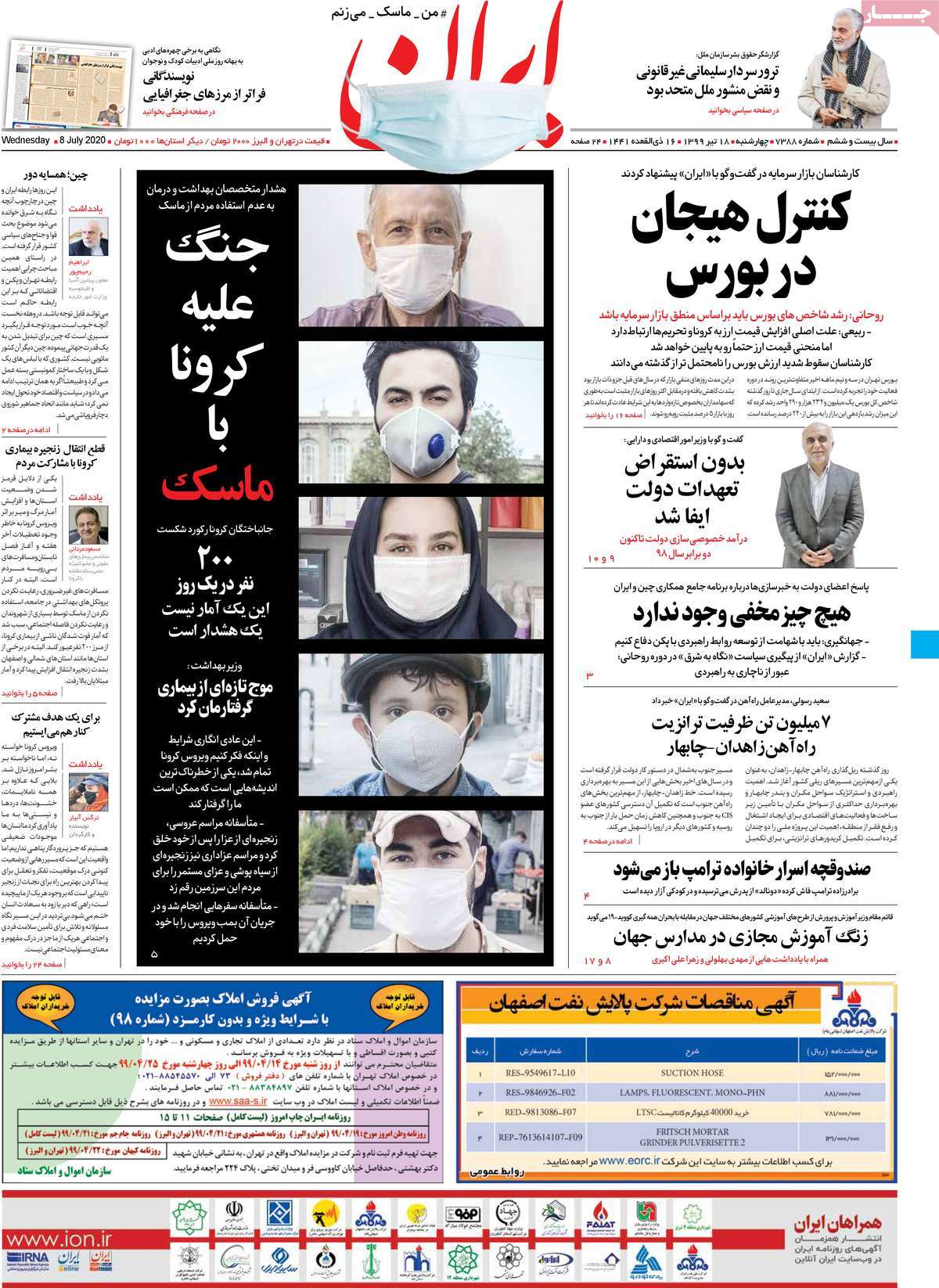 صفحه نخست روزنامه‌های کشور - چهار‌شنبه ۱۸ تیر ۱۳۹۹