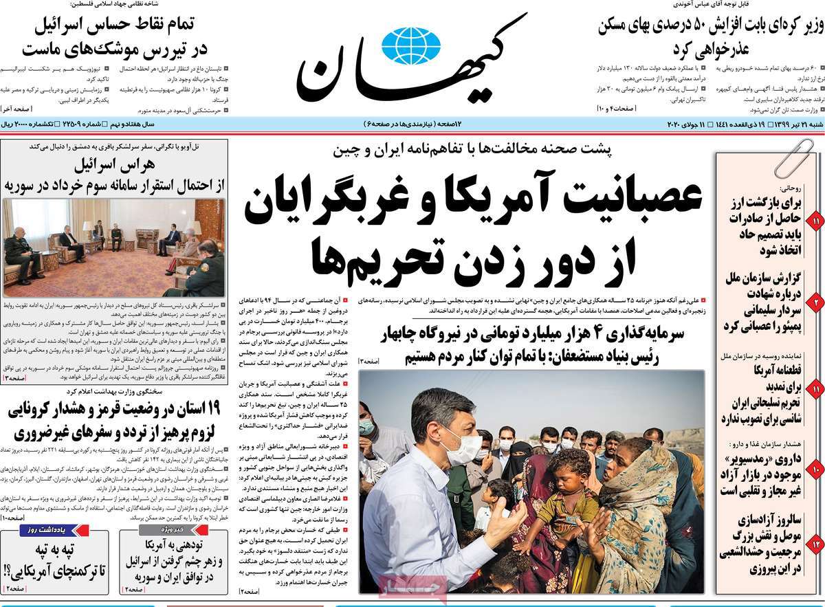 صفحه نخست روزنامه‌های کشور - شنبه ۲۱ تیر ۱۳۹۹