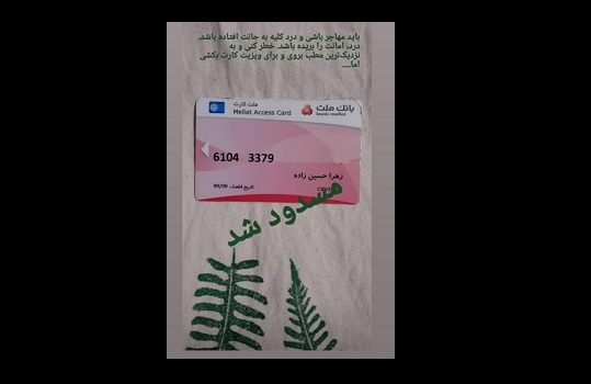 کارت بانکی برخی مهاجران افغانستانی مسدود شد
