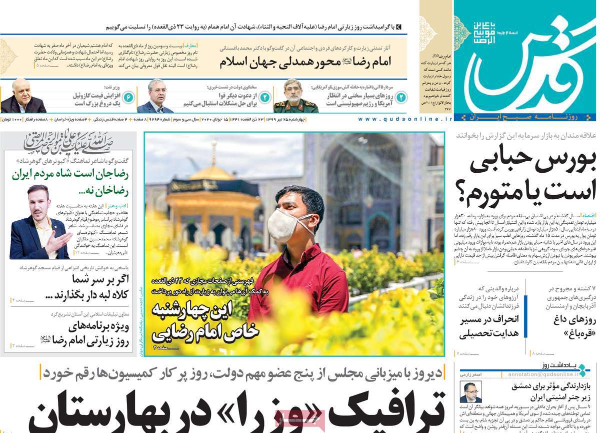 صفحه نخست روزنامه‌های کشور - چهارشنبه ۲۵ تیر ۱۳۹۹