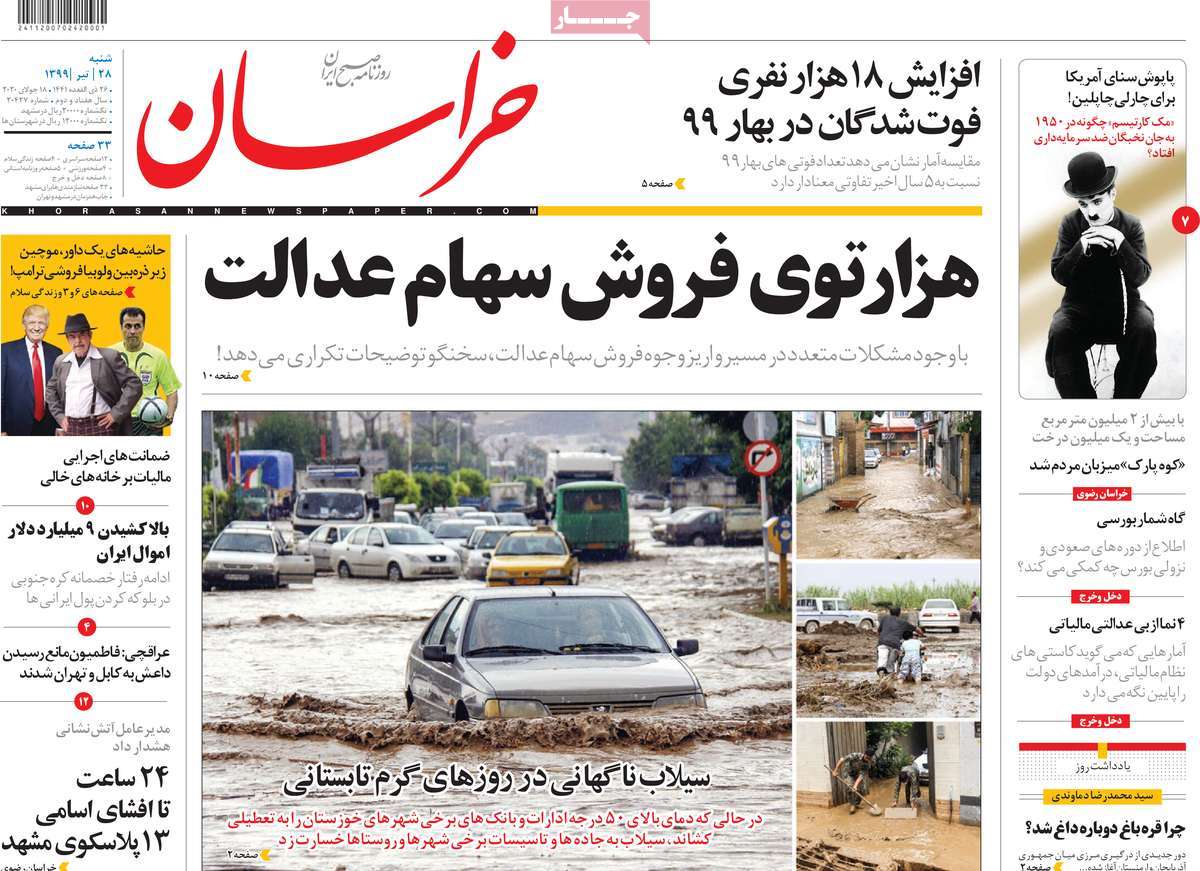 صفحه نخست روزنامه‌های کشور - شنبه ۲۸ تیر ۱۳۹۹