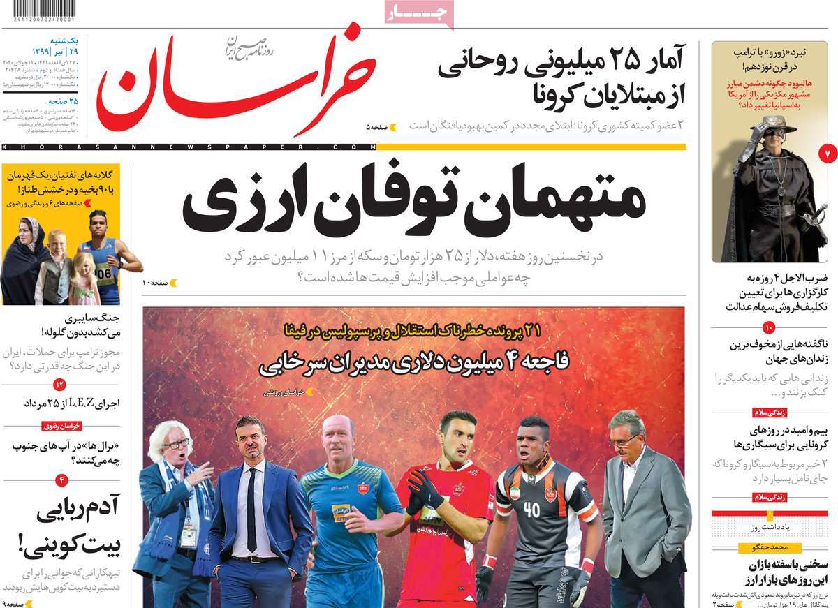 صفحه نخست روزنامه‌های کشور - یکشنبه ۲۹ تیر ۱۳۹۹